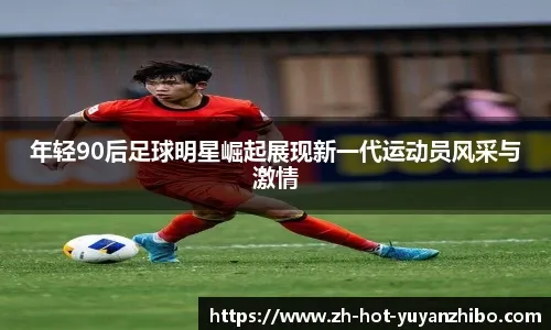 他曾代表韩国国奥出战，归化后为何从未进国足